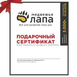 Подарочный сертификат